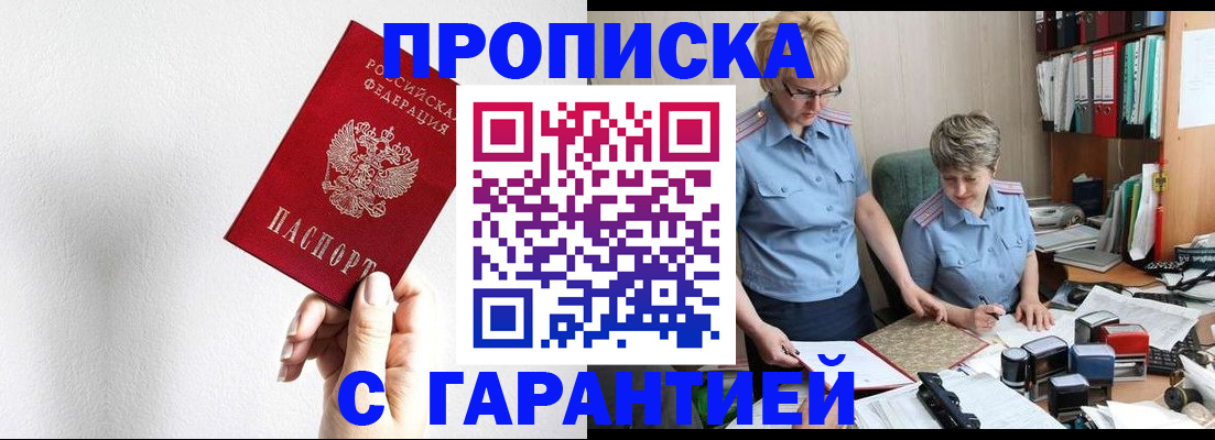 прописка в Адыгее